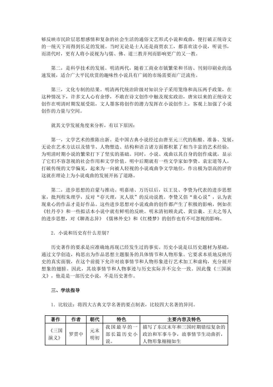 2015七年级历史下册 第22课 时代特点鲜明的明清文化（二）教材解析 新人教版_第3页