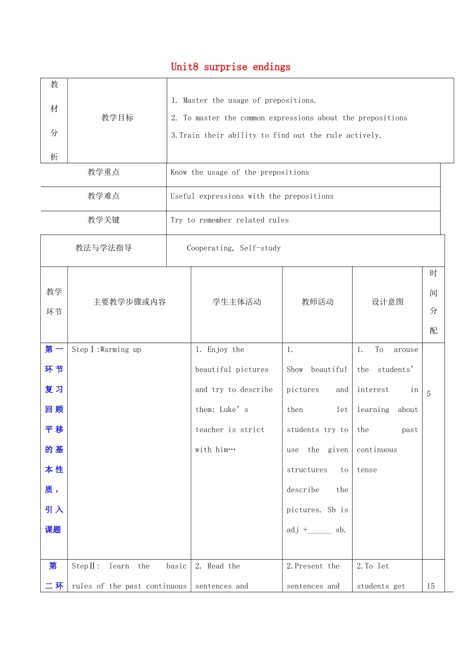 秋九年级英语上册 Unit 8《Surprise endings》教案5 （新版）牛津深圳版-牛津深圳版初中九年级上册英语教案_第1页