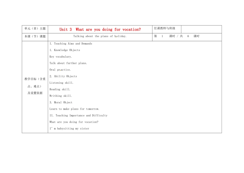 浙江省湖州市环渚学校八年级英语上册 Unit 3  What are you doing for vocation period 1教案 人教新目标版_第1页