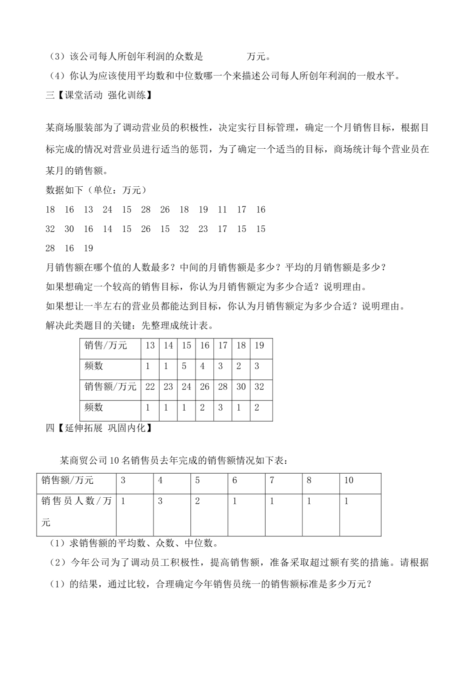 浙教版八年级数学上册中位数和众数2_第2页