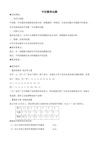 浙教版八年级数学上册中位数和众数2