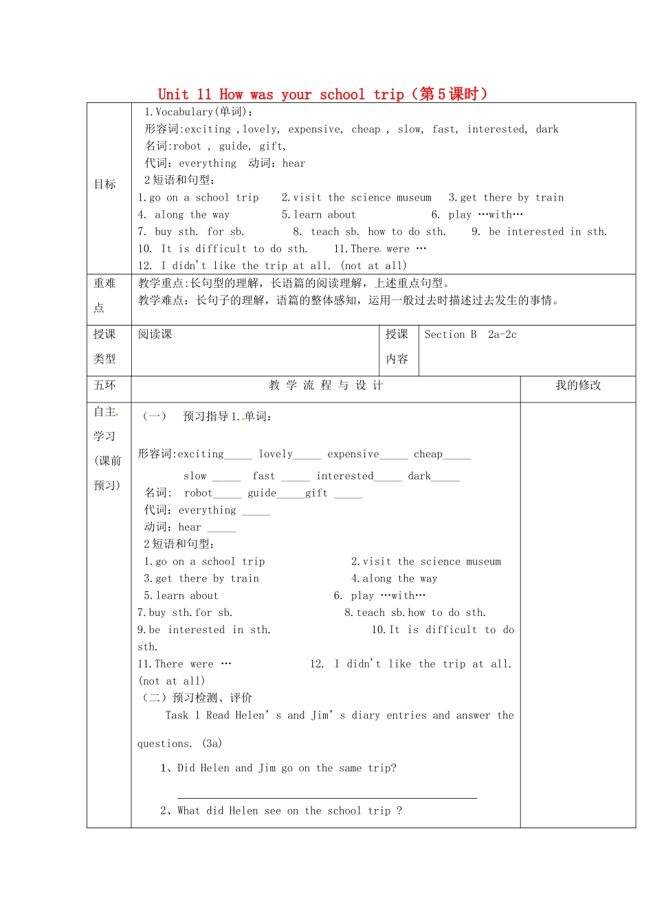 重庆市第110中学校七年级英语下册 Unit 11 How was your school trip（第5课时）教案 （新版）人教新目标版_第1页