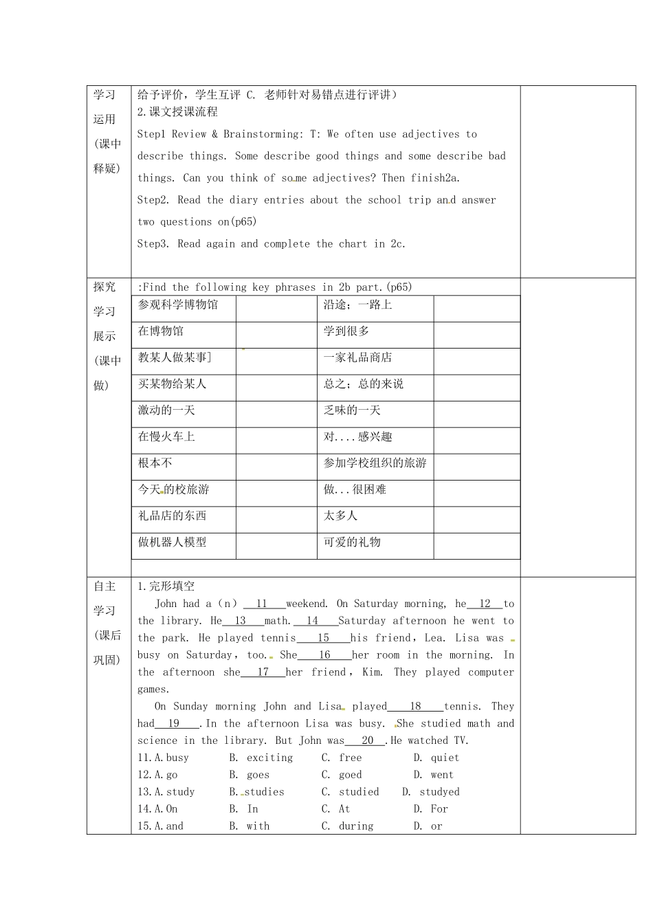 重庆市第110中学校七年级英语下册 Unit 11 How was your school trip（第5课时）教案 （新版）人教新目标版_第3页