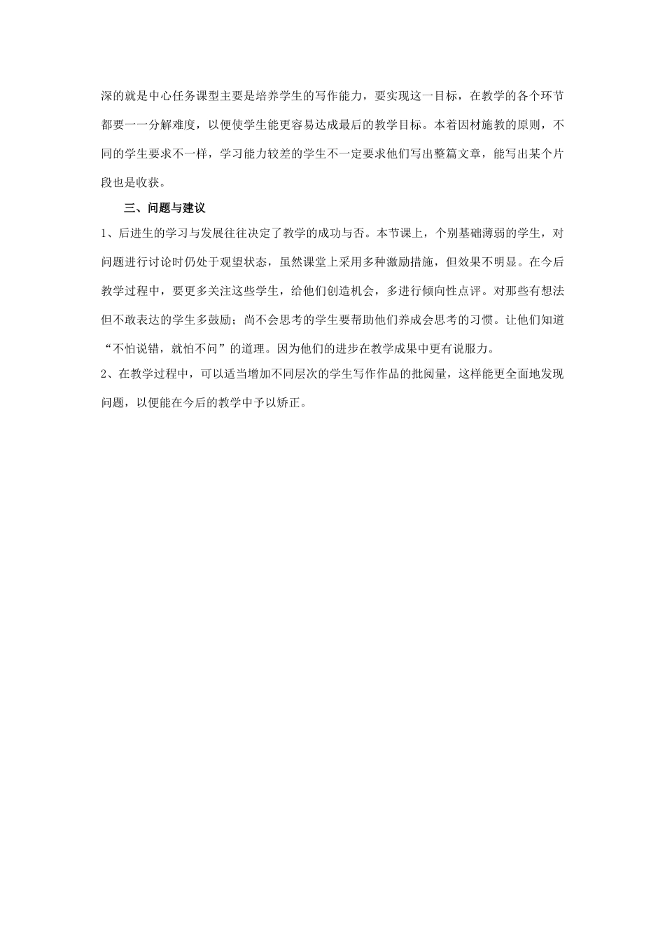 （骨干教师竞赛作品）八年级英语上册《8A Unit 6 Natural Disasters“Main Task”》教学实践报告 牛津版_第2页