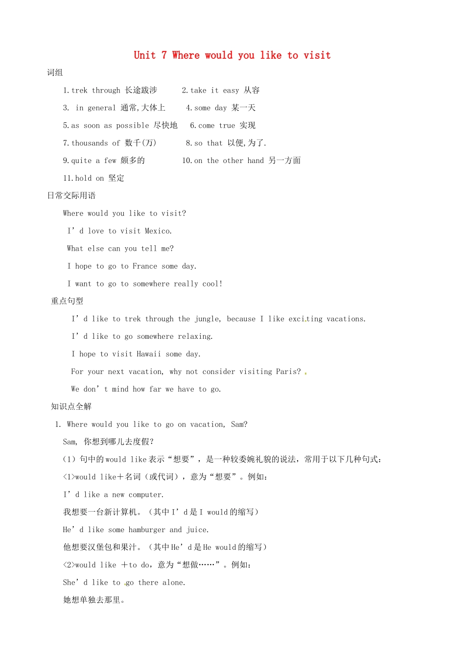 黑龙江虎林八五零农场学校九年级英语下册 Unit 7 Where would you like to visit2教案 人教新目标版_第1页