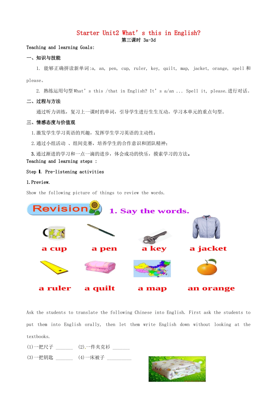 （水滴系列）七年级英语上册 Starter Unit 2 What’s this in English（第3课时）（3a-3d）教案 （新版）人教新目标版-（新版）人教新目标版初中七年级上册英语教案_第1页