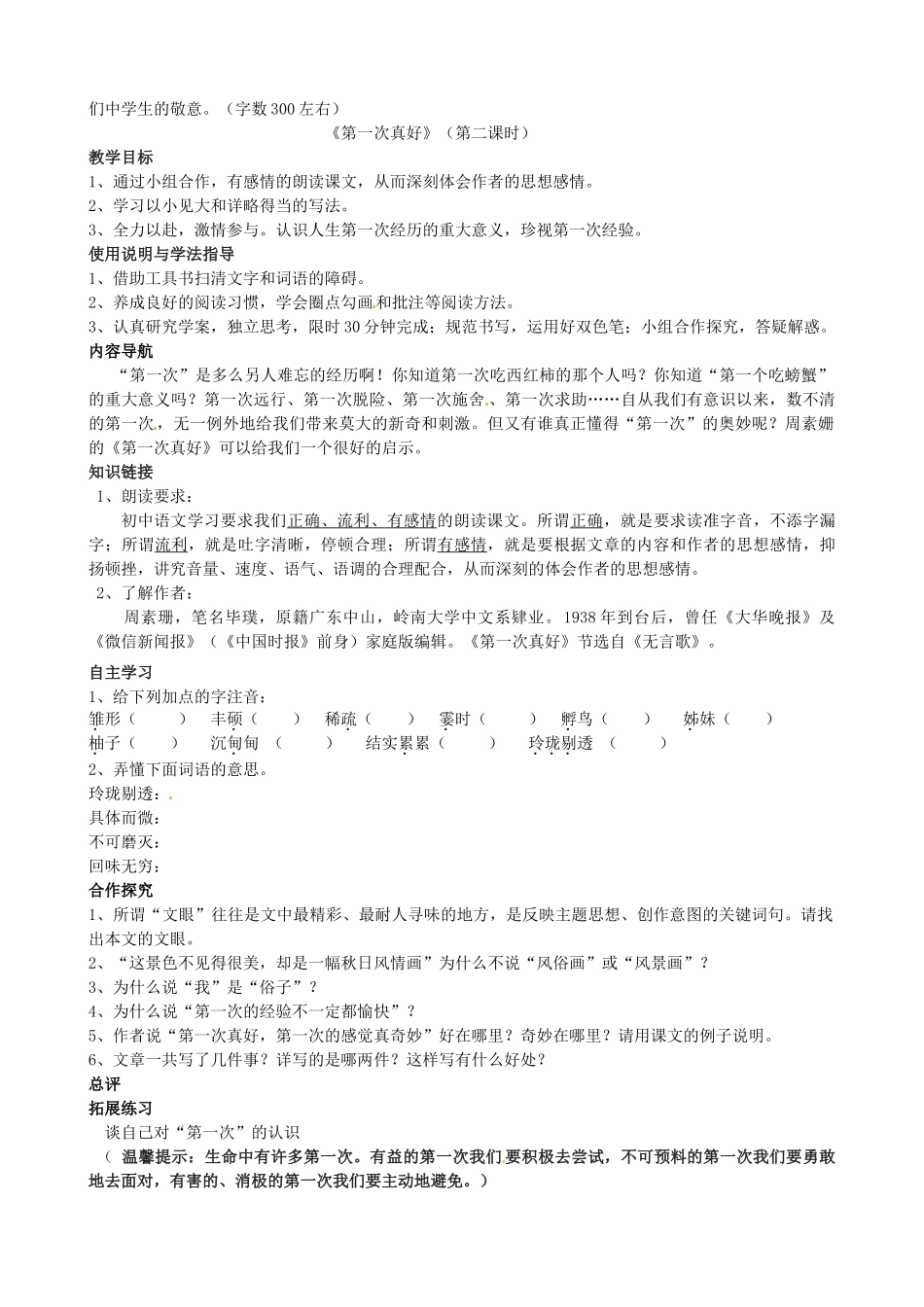 浙江省湖州市菱湖一中七年级语文 《短文两篇》讲学稿_第2页