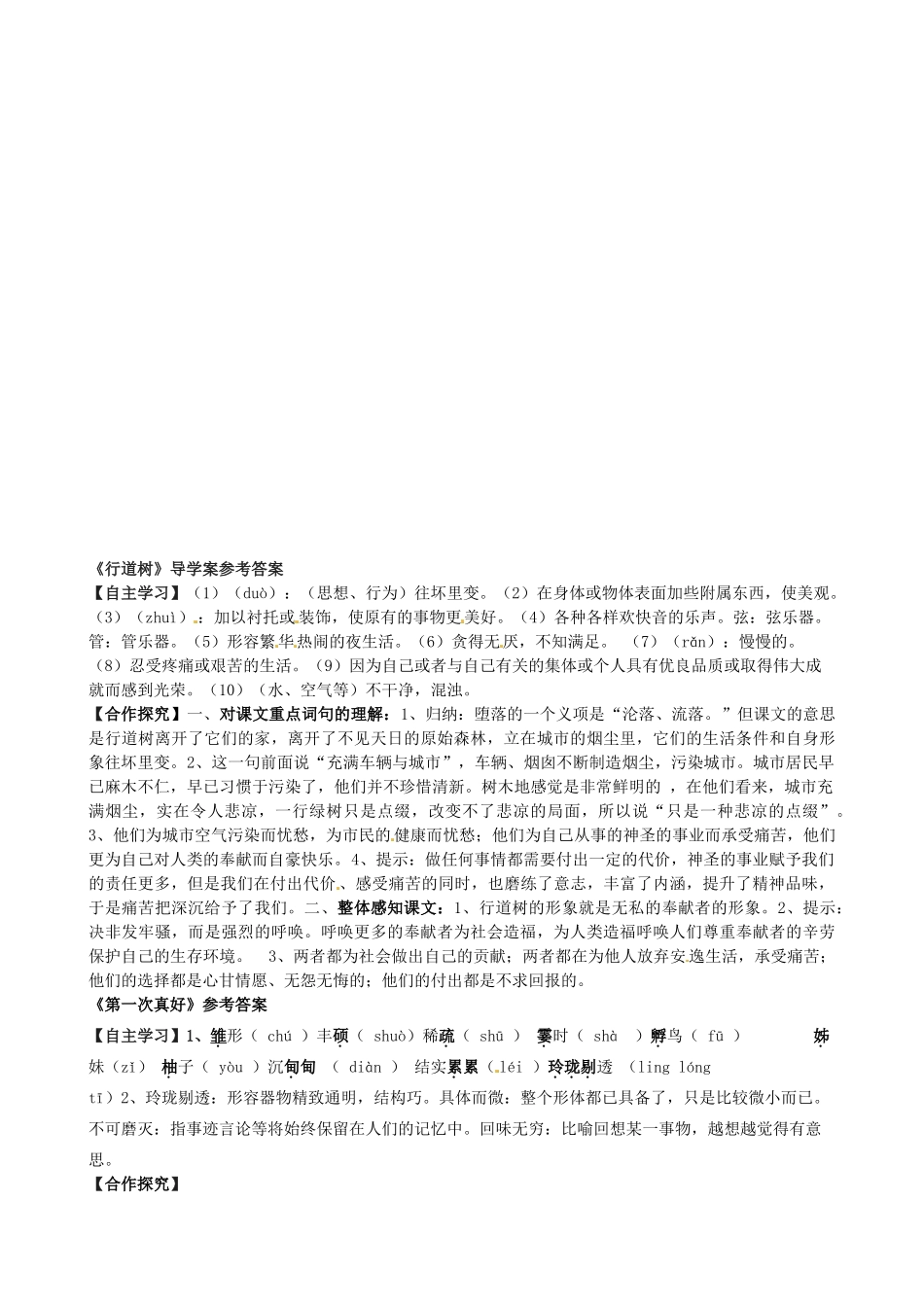 浙江省湖州市菱湖一中七年级语文 《短文两篇》讲学稿_第3页