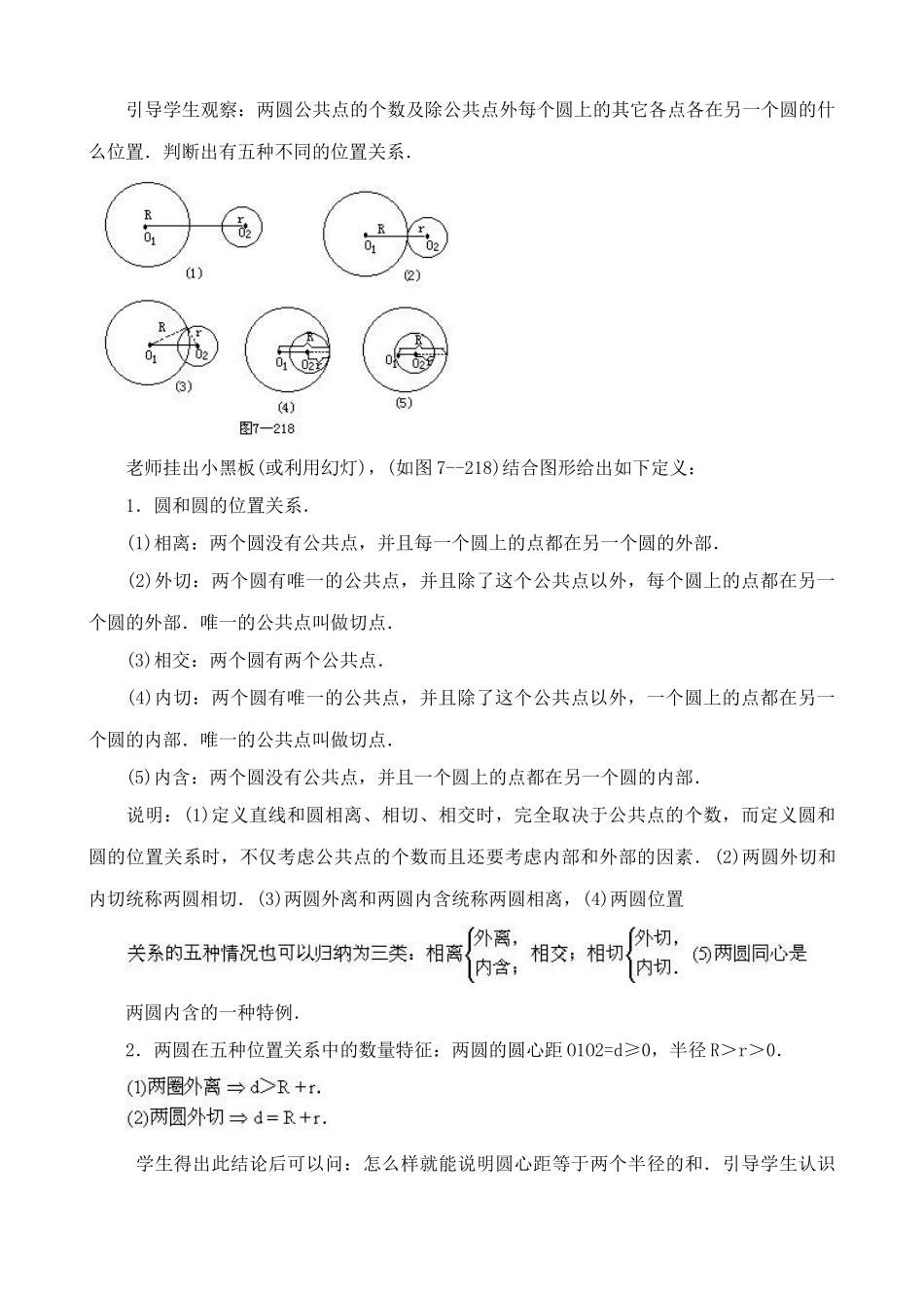 鲁教版九年级数学上册圆和圆的位置关系1_第2页