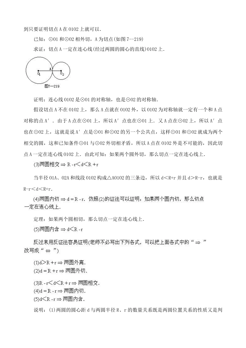 鲁教版九年级数学上册圆和圆的位置关系1_第3页