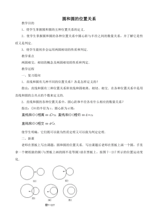 鲁教版九年级数学上册圆和圆的位置关系1
