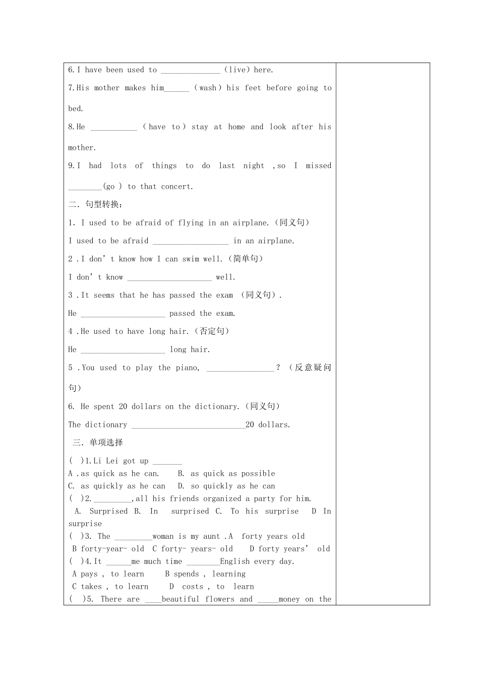 湖北省襄阳市第四十七中学九年级英语《Unit2 I used to be afraid of the dark》教学案5 人教新目标版_第2页