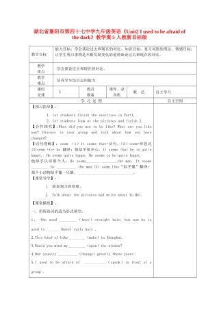 湖北省襄阳市第四十七中学九年级英语《Unit2 I used to be afraid of the dark》教学案5 人教新目标版