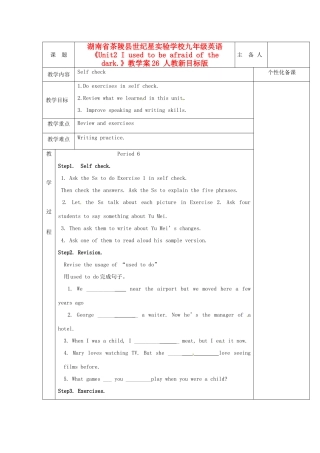 湖南省茶陵县世纪星实验学校九年级英语《Unit2 I used to be afraid of the dark.》教学案26 人教新目标版