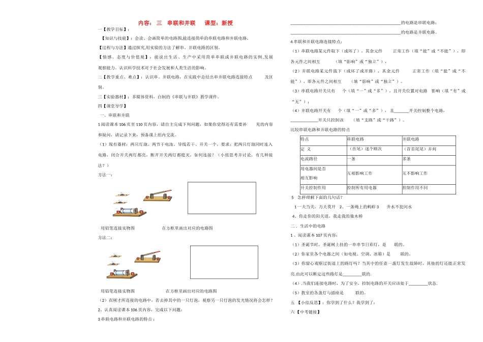 八年级物理上册 5.3 串联和并联导学案（1）（无答案）人教新课标版_第1页