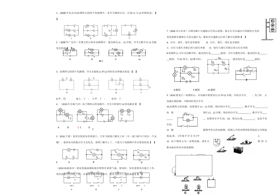 八年级物理上册 5.3 串联和并联导学案（1）（无答案）人教新课标版_第2页