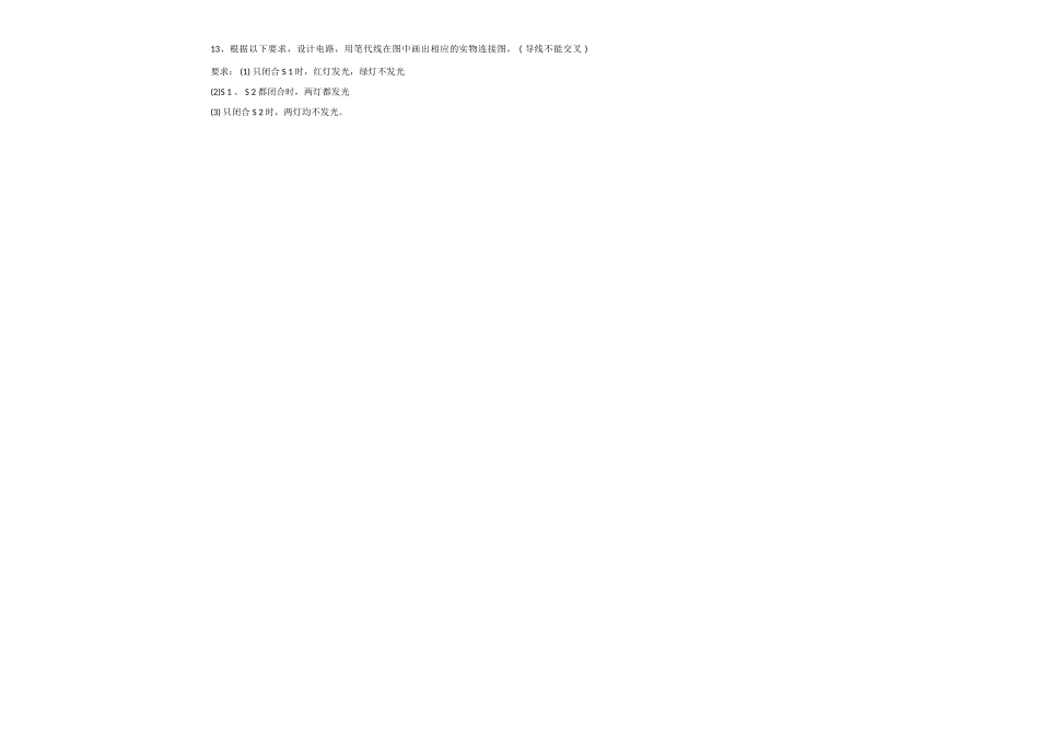 八年级物理上册 5.3 串联和并联导学案（1）（无答案）人教新课标版_第3页