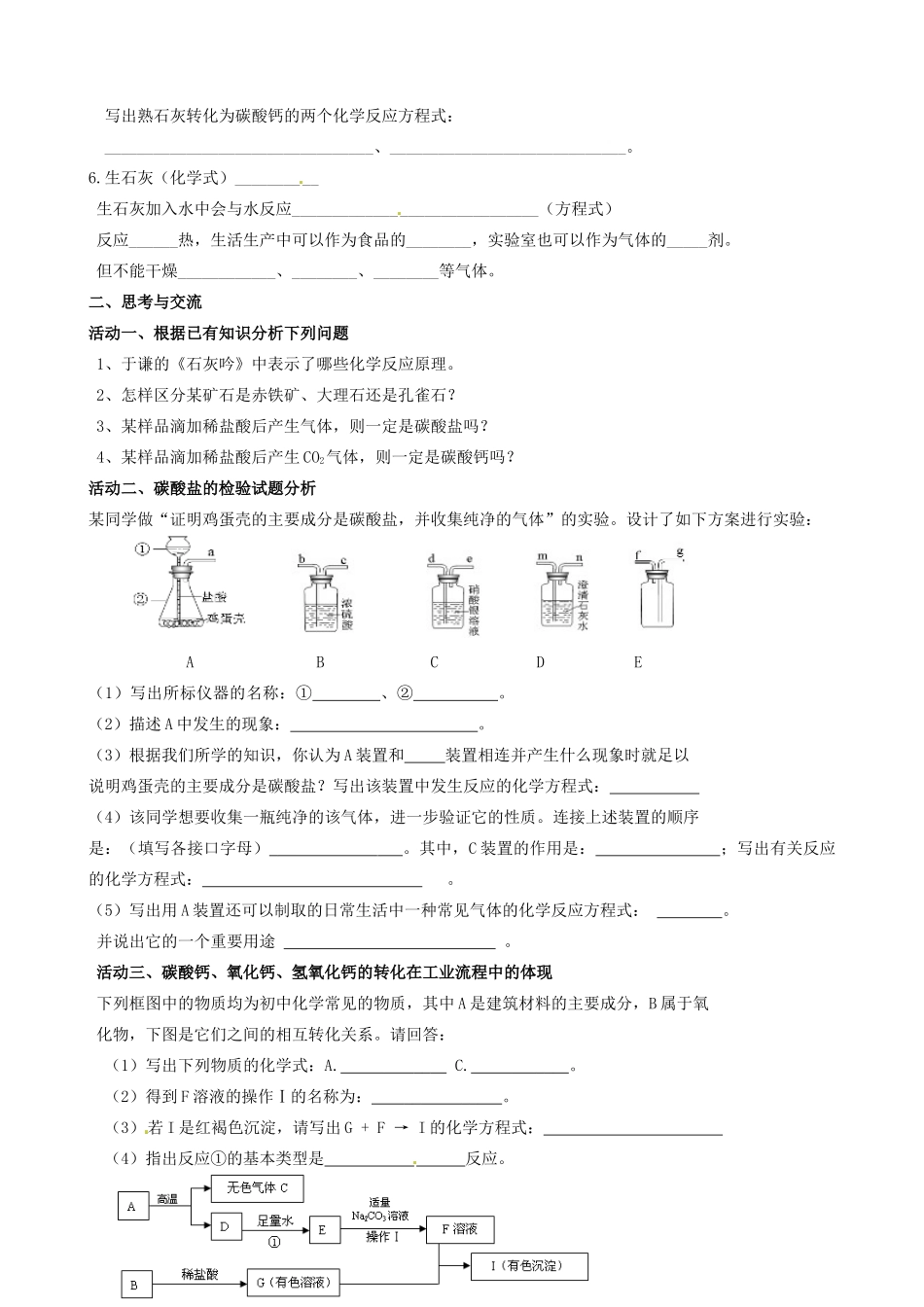 江苏省高邮市车逻初级中学九年级化学《5.3常见矿物、石灰家族的综合应用》复习学案 沪教版_第2页