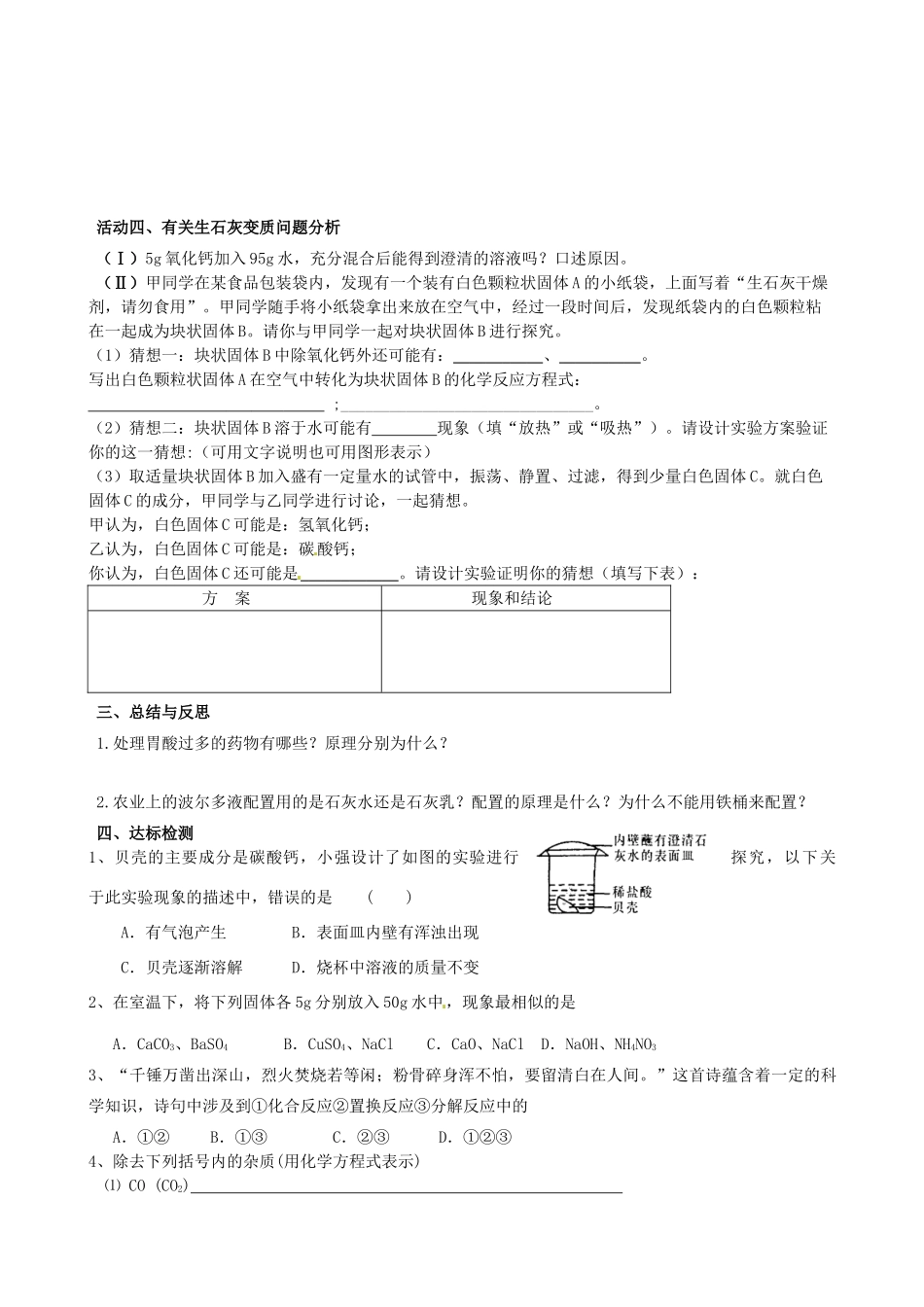 江苏省高邮市车逻初级中学九年级化学《5.3常见矿物、石灰家族的综合应用》复习学案 沪教版_第3页