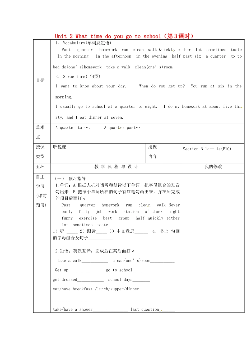 重庆市第110中学校七年级英语下册 Unit 2 What time do you go to school（第3课时）教案 （新版）人教新目标版_第1页