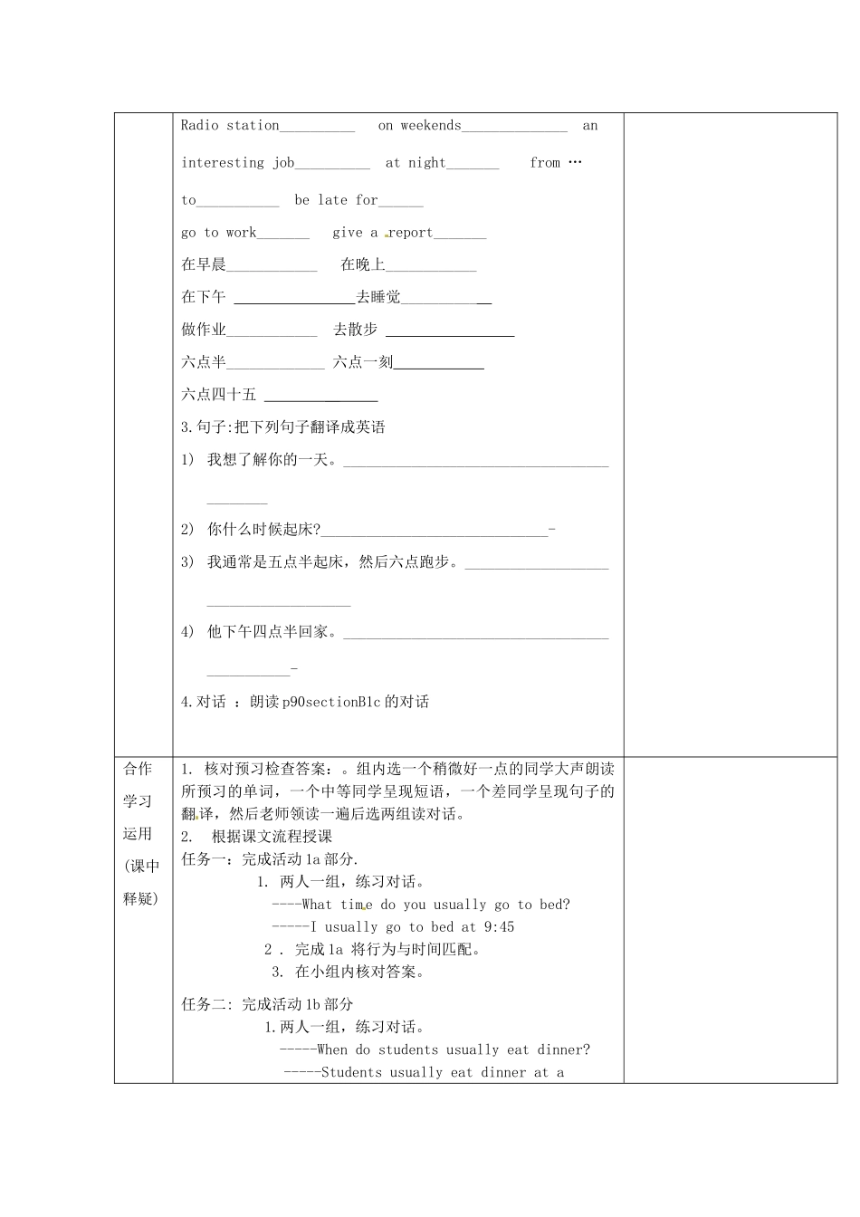 重庆市第110中学校七年级英语下册 Unit 2 What time do you go to school（第3课时）教案 （新版）人教新目标版_第2页