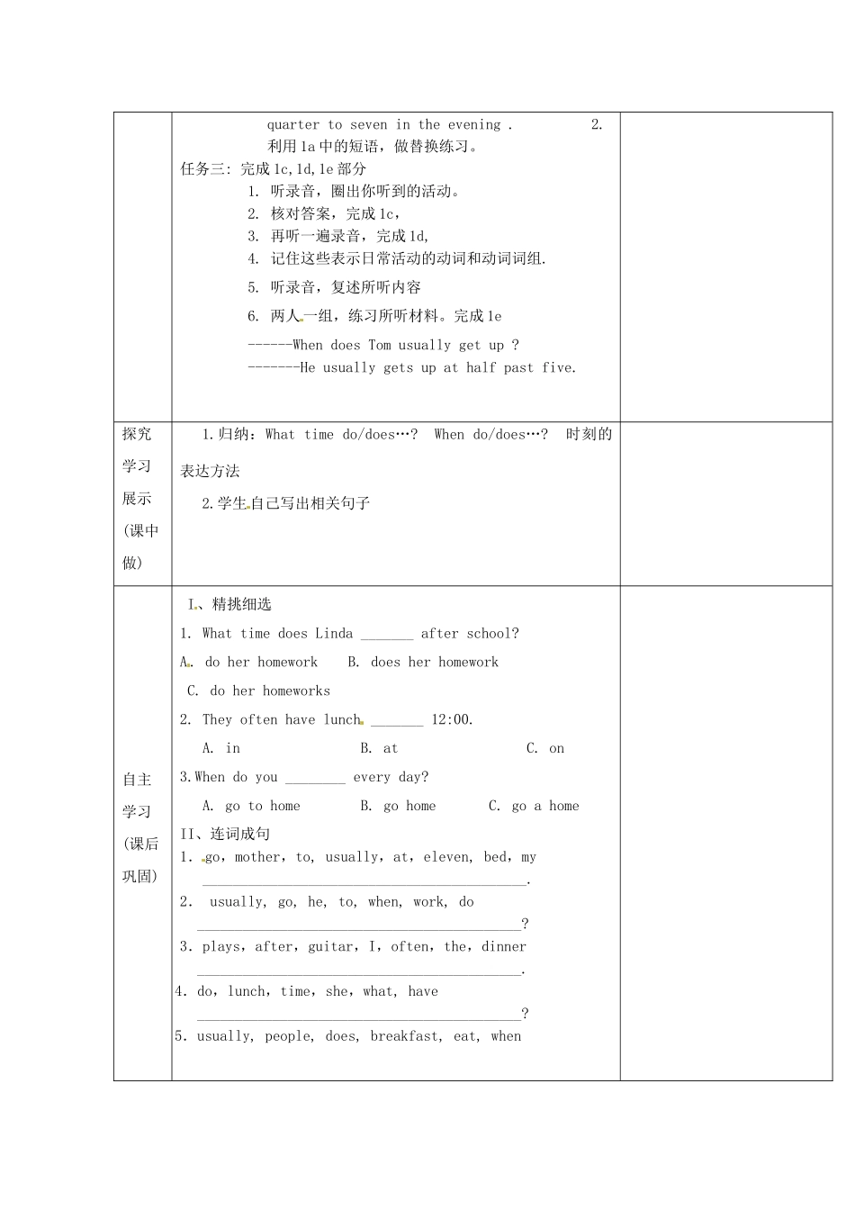 重庆市第110中学校七年级英语下册 Unit 2 What time do you go to school（第3课时）教案 （新版）人教新目标版_第3页