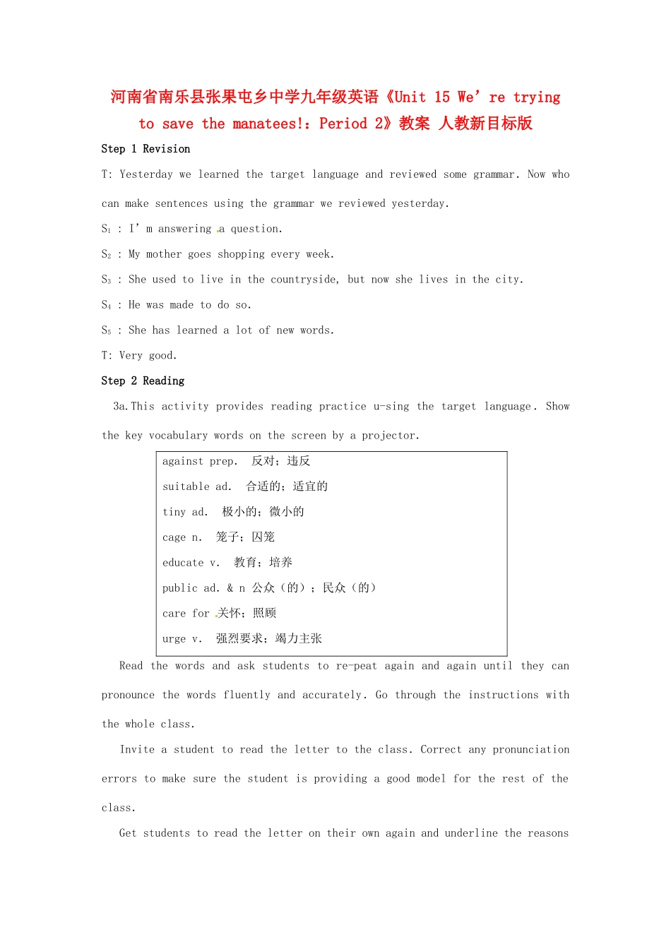 河南省南乐县张果屯乡中学九年级英语《Unit 15 We’re trying to save the manatees!：Period 2》教案 人教新目标版_第1页