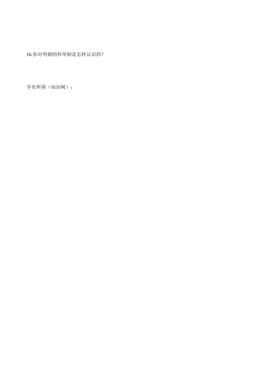 七年级历史下册 3.16《明朝君权的加强》学案 鲁教版_第3页