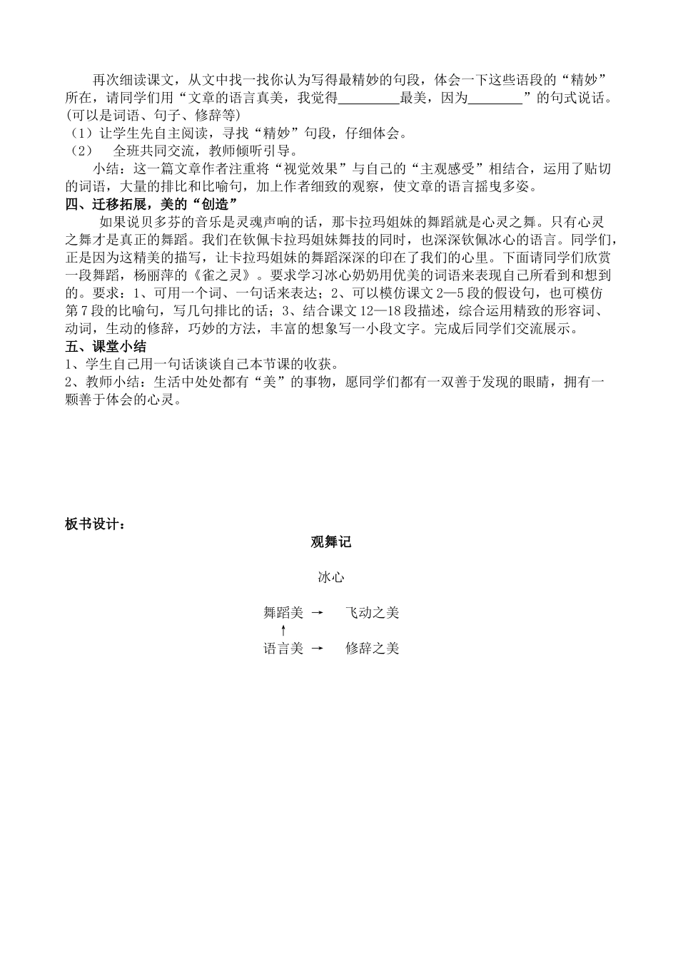 七年级语文上册 第4课《观舞记》教案 鲁教版教材_第2页