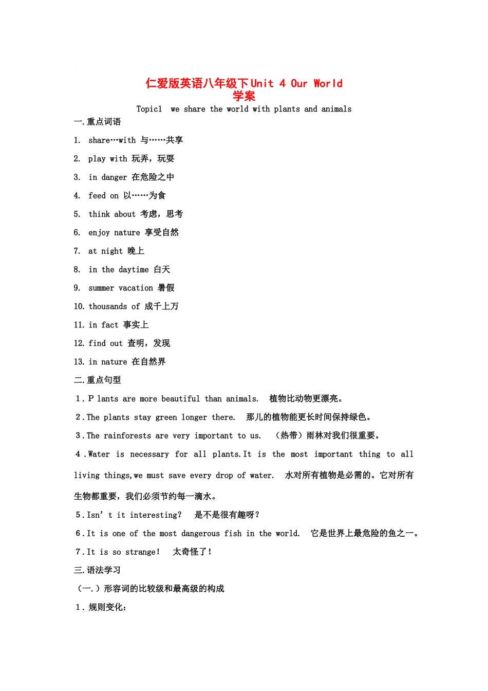 八年级英语上Unit 4 Our World 学案仁爱版_第1页