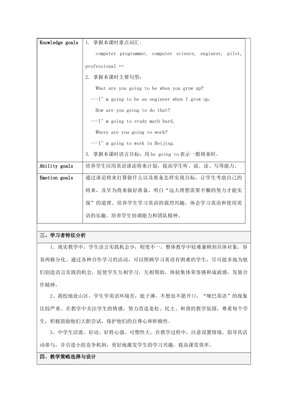 湖南省株洲市天元区马家河中学八年级英语上册 Unit 10 I am going to be a basketball player Section A教案 人教新目标版_第2页