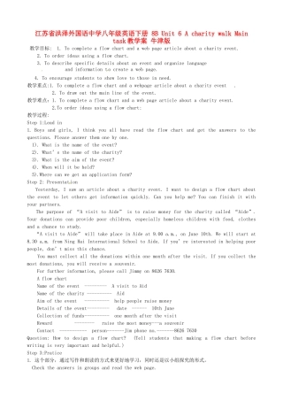 江苏省洪泽外国语中学八年级英语下册 8B Unit 6 A charity walk Main task教学案 牛津版