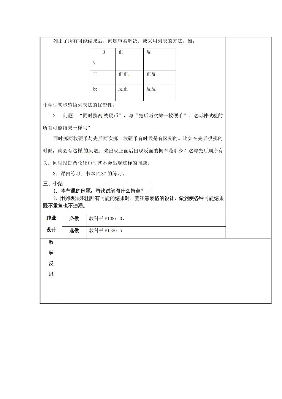 山西省汾阳市三泉中学九年级数学上册 25.2 用列举法求概率(第二课时)教案 新人教版_第2页