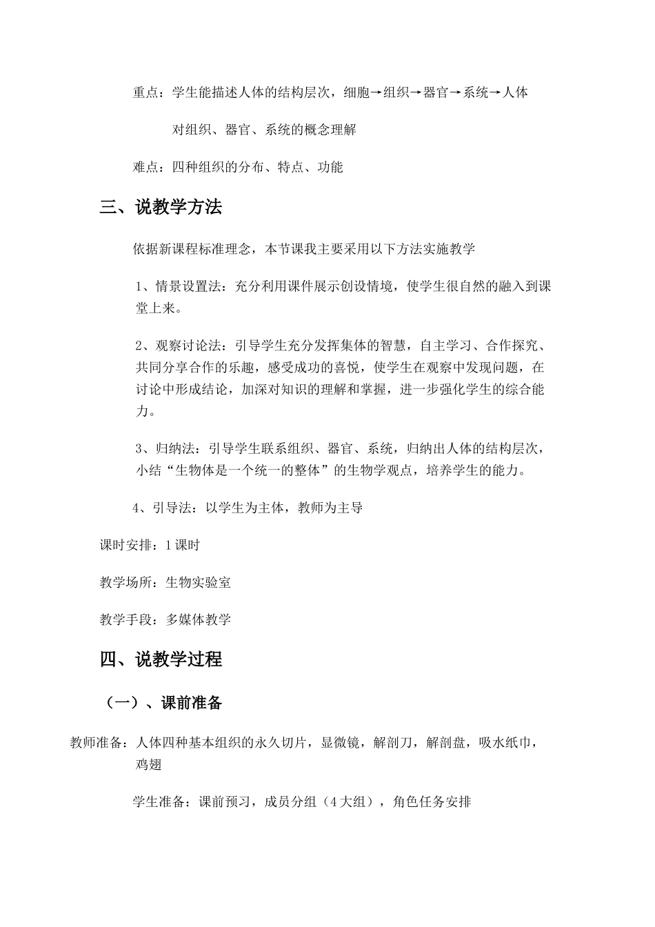 七年级生物上册 第二单元《动物体的结构层次》素材 人教新课标版教材_第2页
