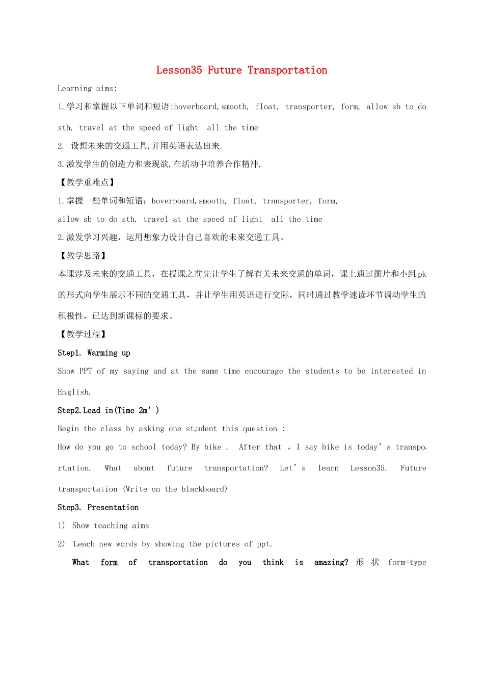 河北省涿州市八年级英语上册 Unit 6 Go With Transportation Lesson 35 Future Transportation教案 （新版）冀教版-（新版）冀教版初中八年级上册英语教案_第1页