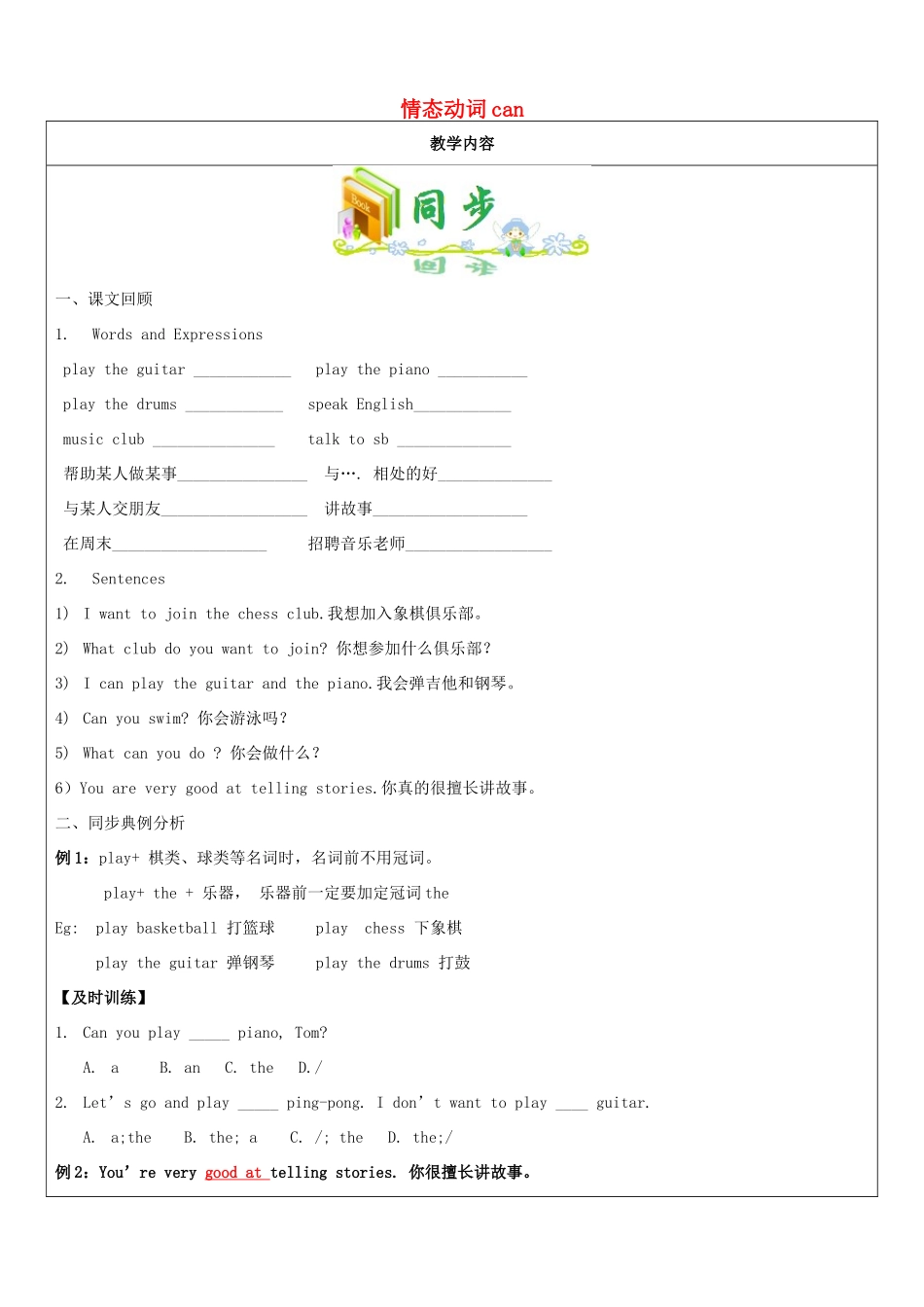 湖北省武汉市七年级英语下册 教师辅导讲义 Unit 1 Can you play the guitar情态动词 人教新目标版-人教新目标版初中七年级下册英语教案_第1页