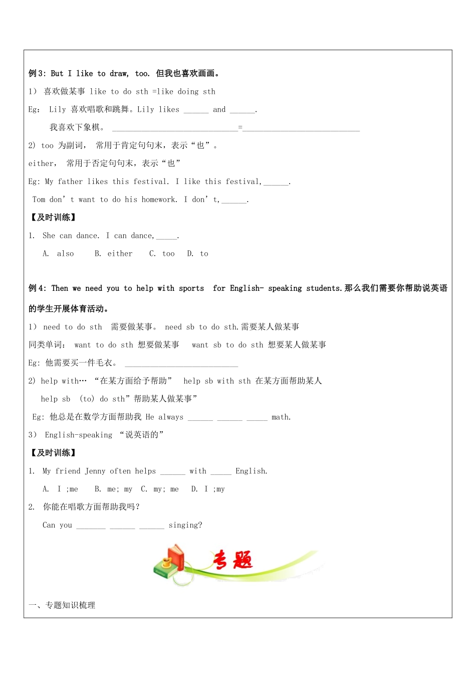 湖北省武汉市七年级英语下册 教师辅导讲义 Unit 1 Can you play the guitar情态动词 人教新目标版-人教新目标版初中七年级下册英语教案_第3页