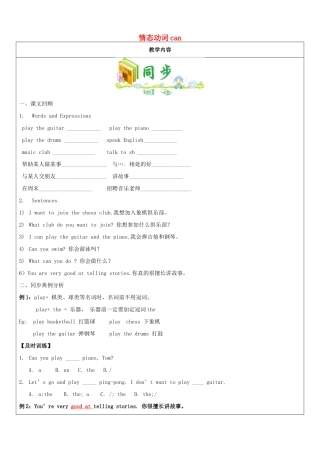 湖北省武汉市七年级英语下册 教师辅导讲义 Unit 1 Can you play the guitar情态动词 人教新目标版-人教新目标版初中七年级下册英语教案
