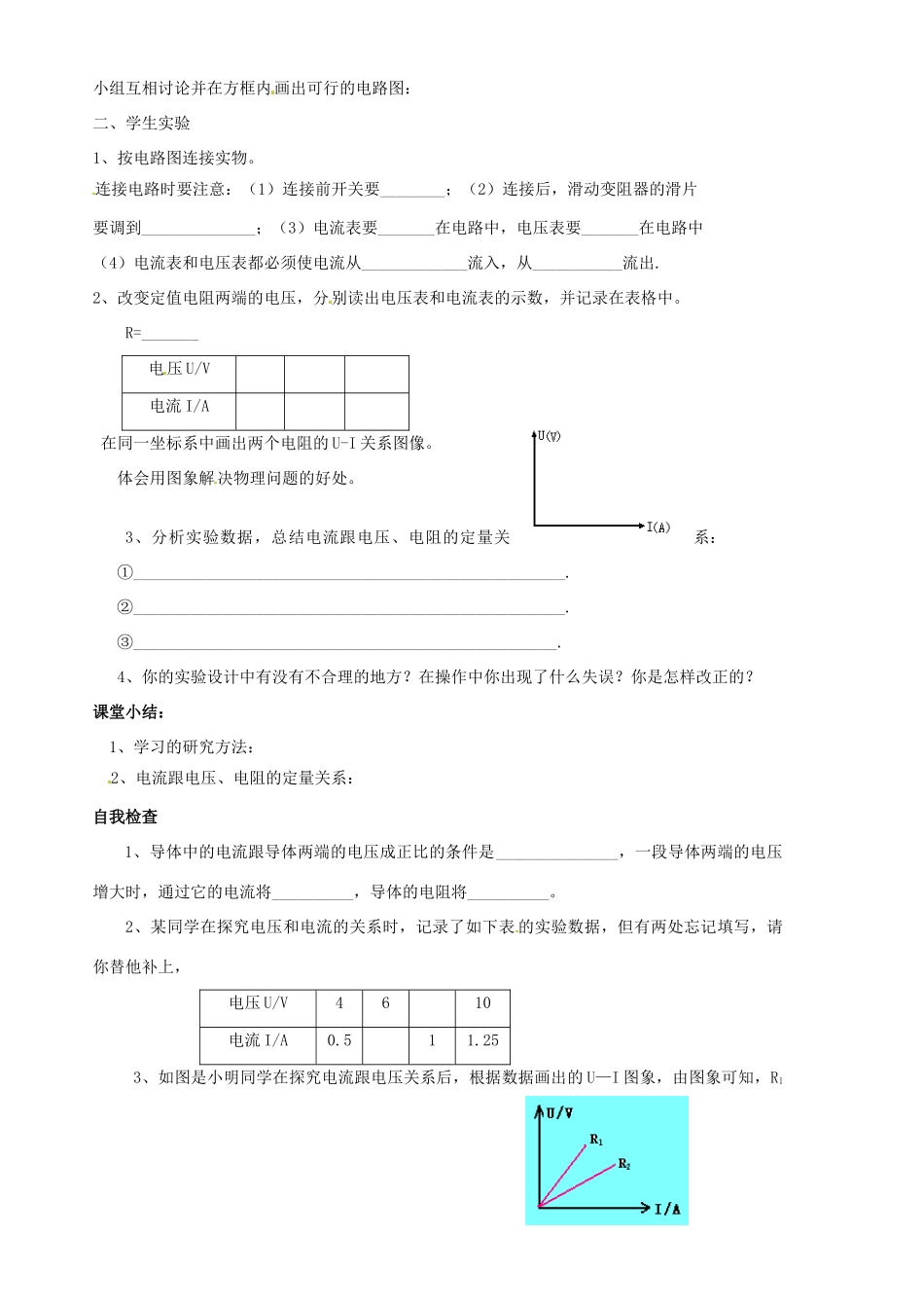 山东省胶南市隐珠街道办事处中学八年级物理《探究电阻上的电流与电压的关系》学案_第2页