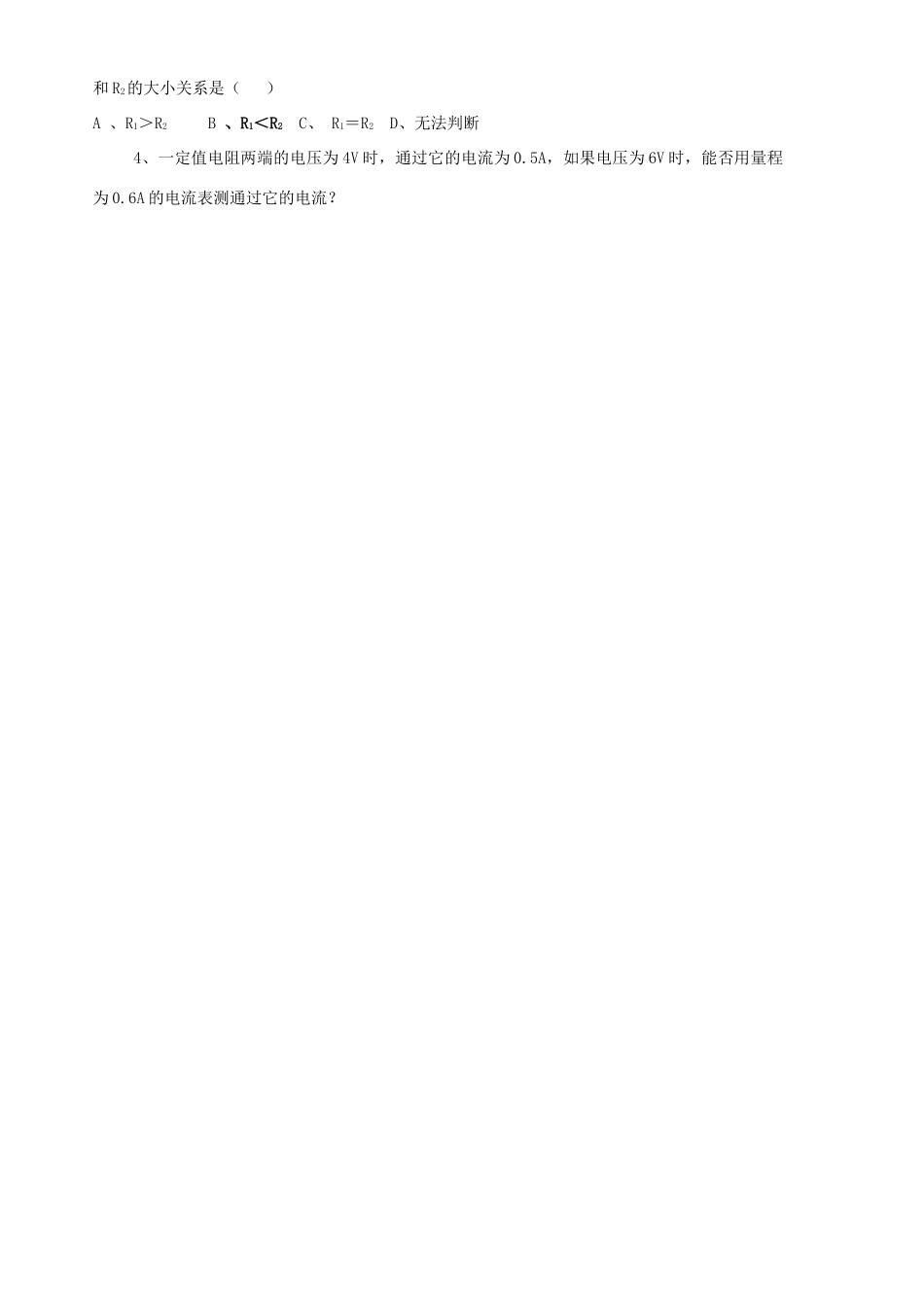 山东省胶南市隐珠街道办事处中学八年级物理《探究电阻上的电流与电压的关系》学案_第3页