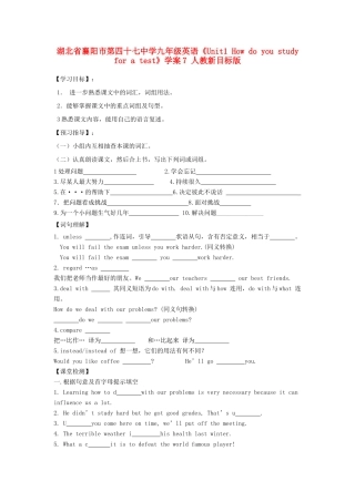 湖北省襄阳市第四十七中学九年级英语《Unit1 How do you study for a test》学案7（无答案） 人教新目标版