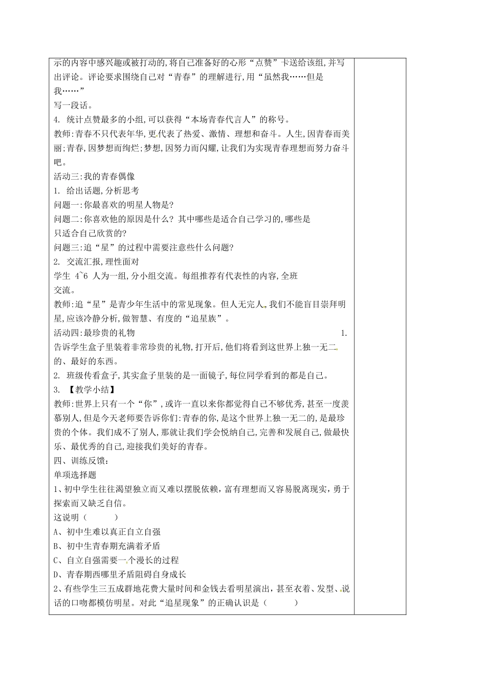 （秋季版）江苏省连云港市七年级道德与法治上册 第一单元 迎接美好青春 第二课 青春多美好 第2框 呵护青春导学案（无答案） 苏教版-苏教版初中七年级上册政治学案_第2页