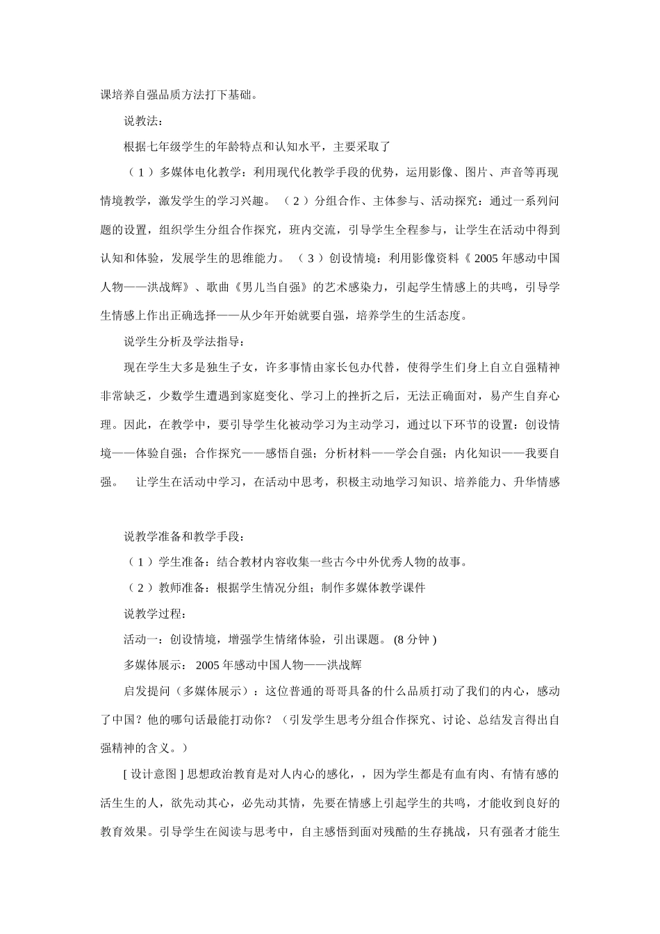 七年级政治下册《人生自强少年始》说课稿 人教新课标版教材_第2页