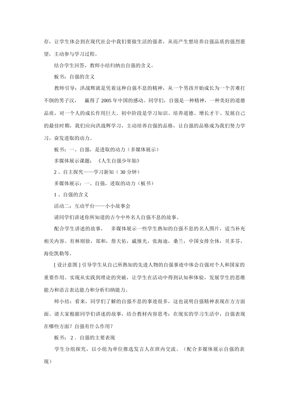 七年级政治下册《人生自强少年始》说课稿 人教新课标版教材_第3页