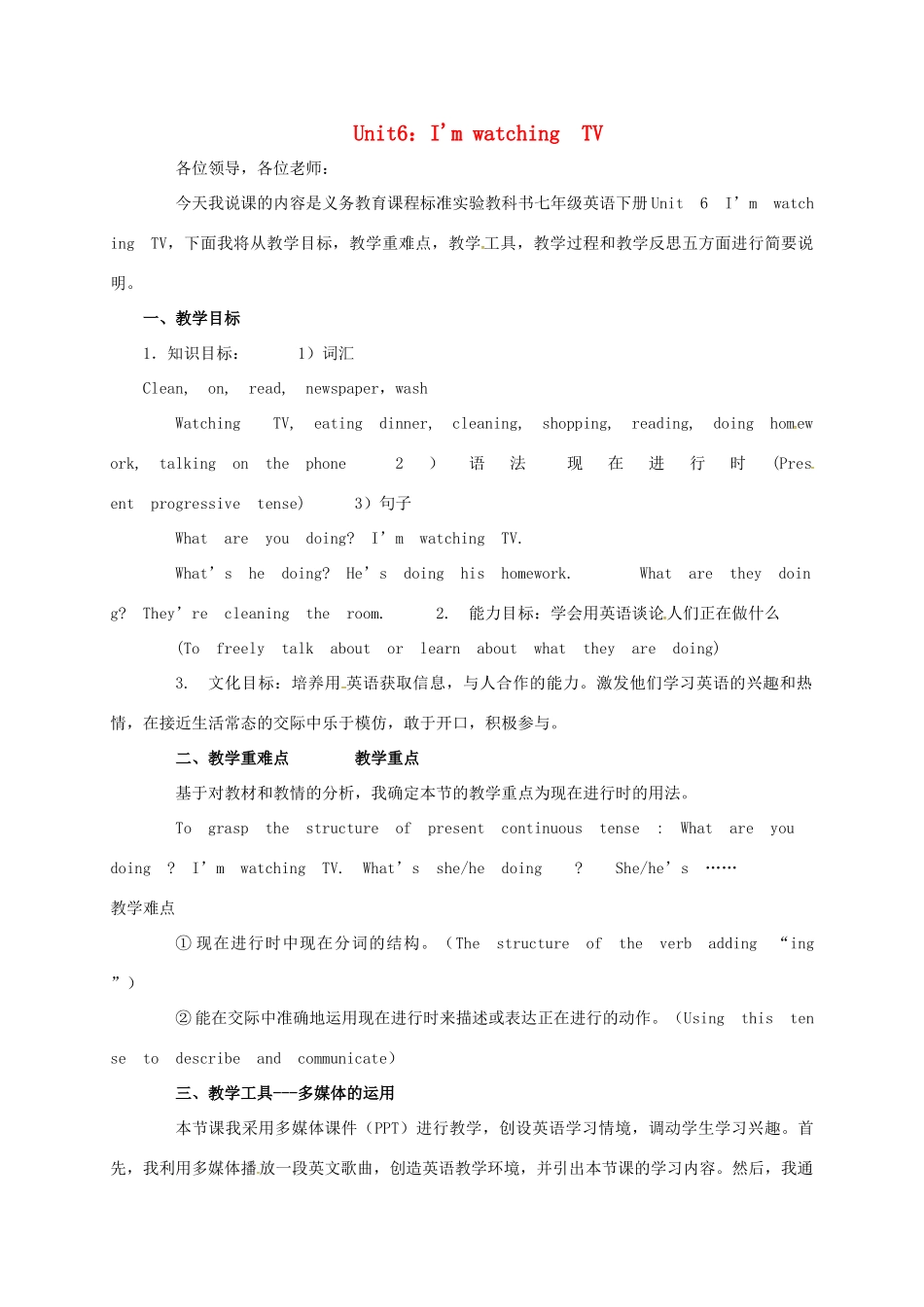河北省滦平县七年级英语下册 Unit 6 I’m watching TV说课稿2 （新版）人教新目标版-（新版）人教新目标版初中七年级下册英语教案_第1页