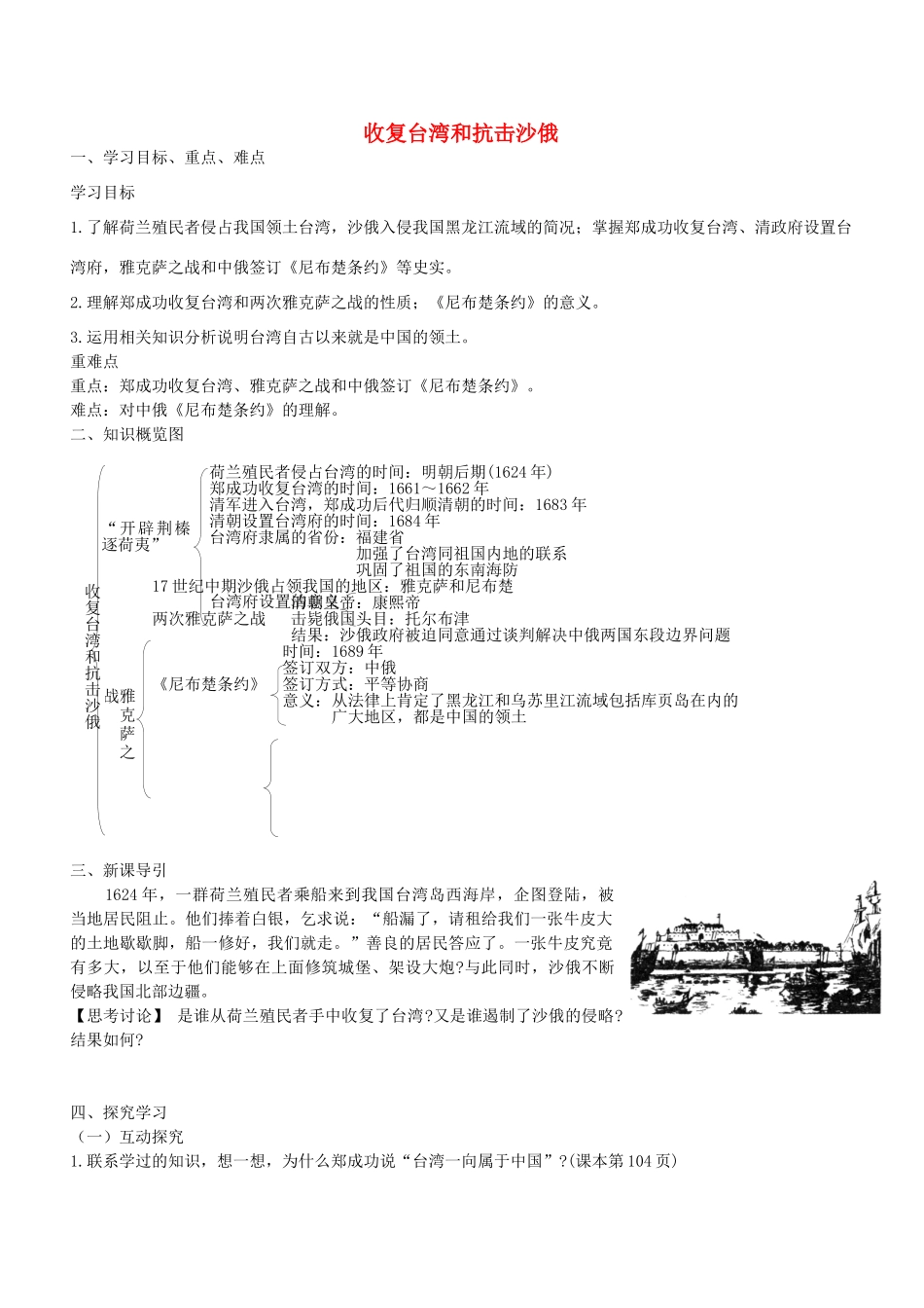 学优练七年级历史下册 第18课 收复台湾和抗击沙俄学案 新人教版-新人教版初中七年级下册历史学案_第1页