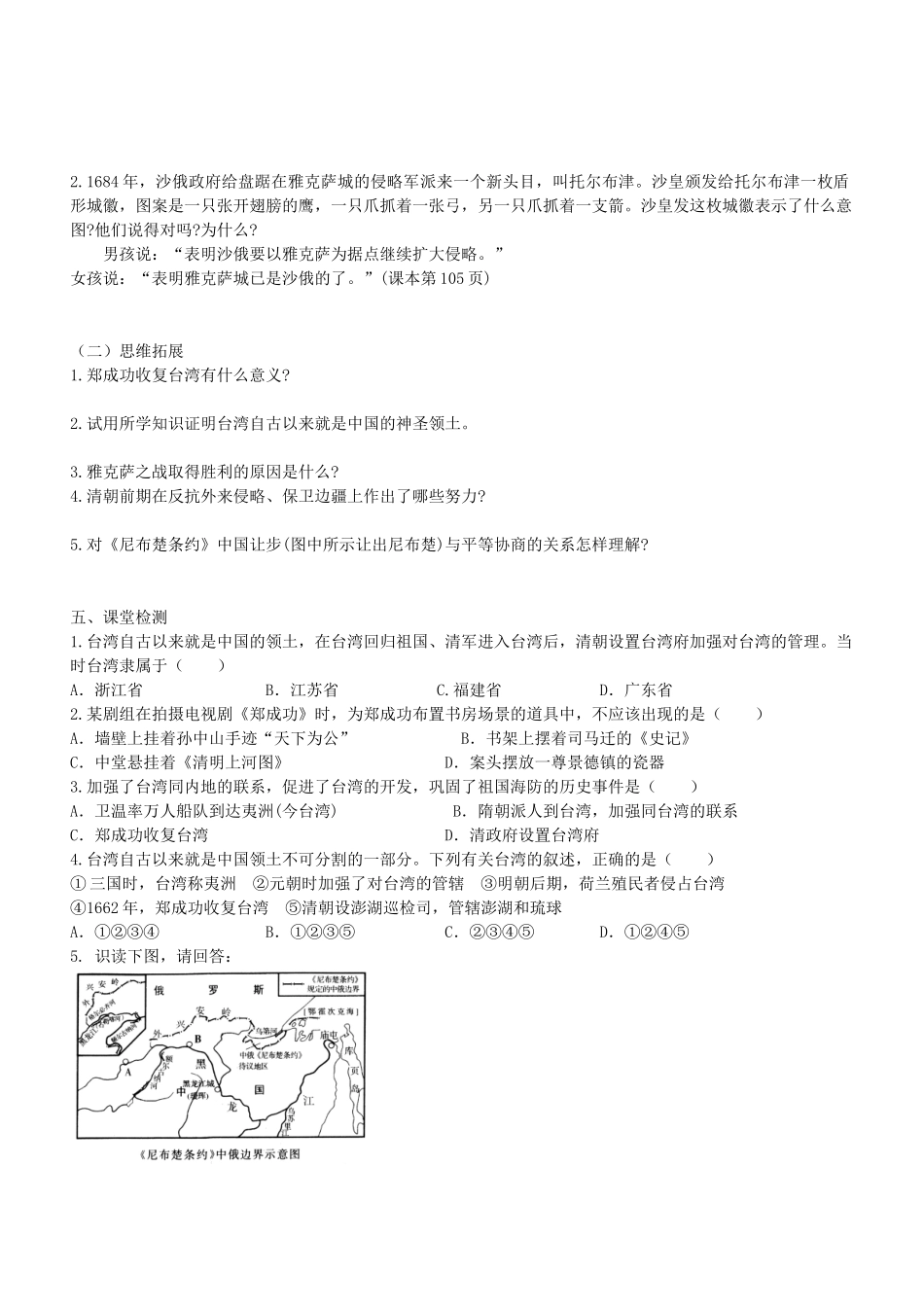 学优练七年级历史下册 第18课 收复台湾和抗击沙俄学案 新人教版-新人教版初中七年级下册历史学案_第2页