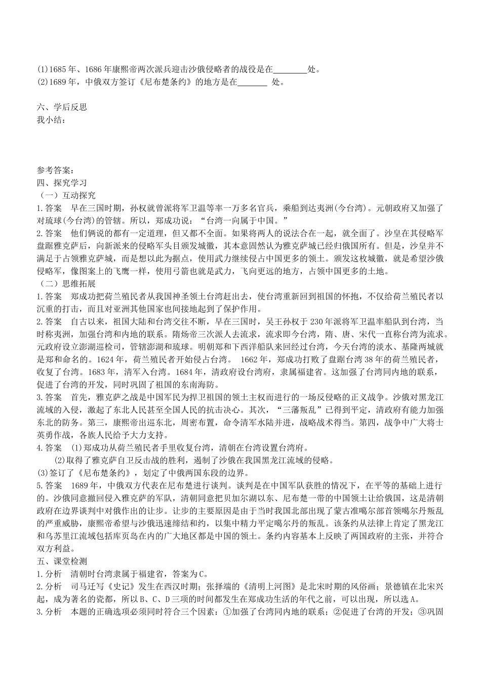 学优练七年级历史下册 第18课 收复台湾和抗击沙俄学案 新人教版-新人教版初中七年级下册历史学案_第3页