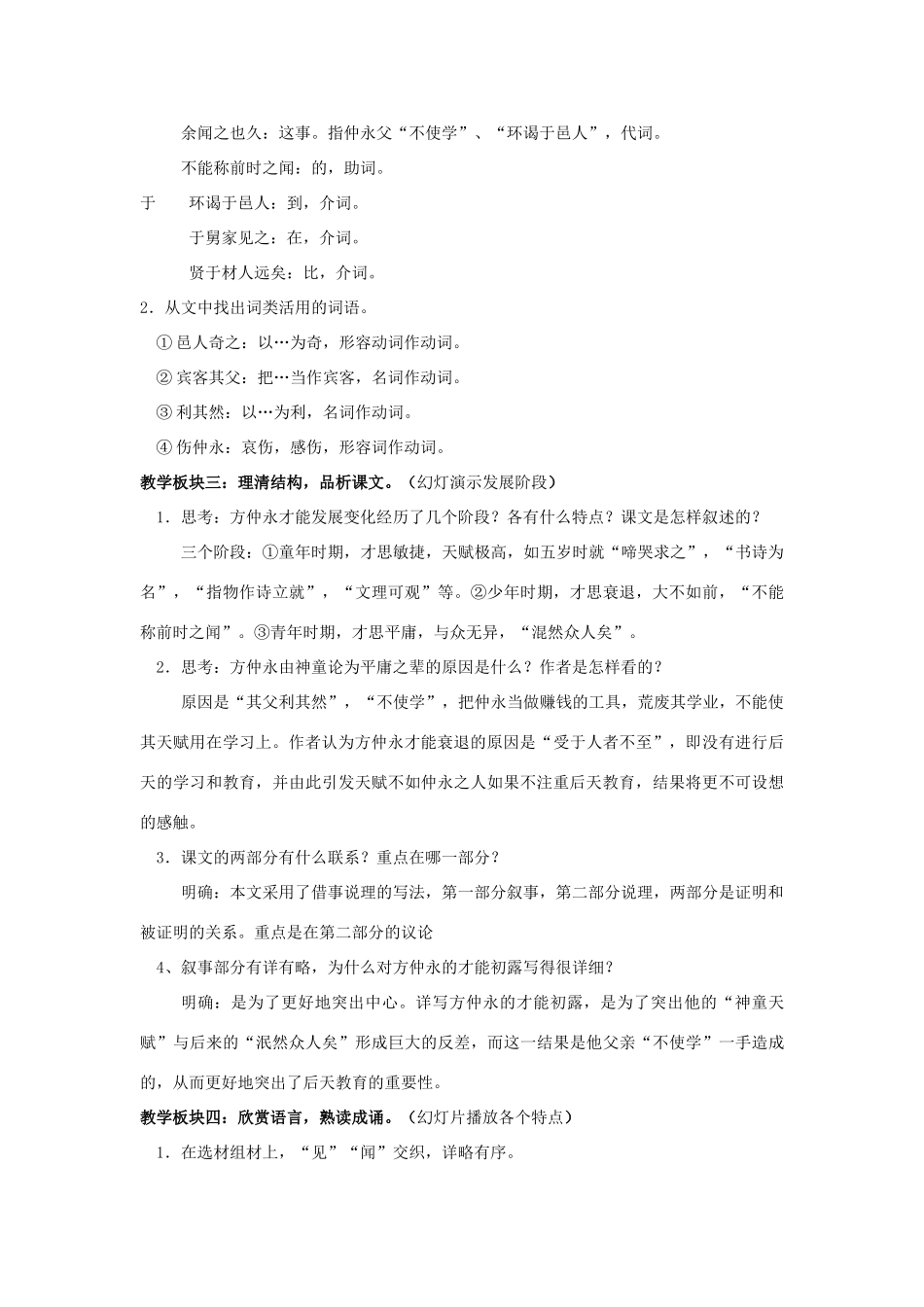 七年级语文上册 1.4《伤仲永》教学设计1 华东师大版教材-华东师大版教材初中七年级上册语文教学设计_第3页