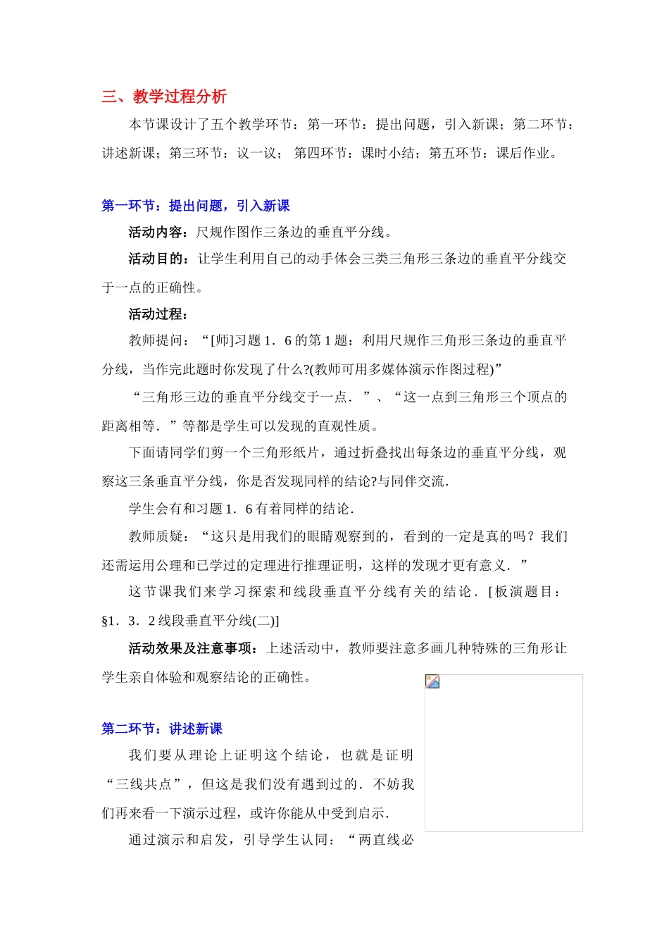 线段的垂直平分线（二）教学设计_第2页